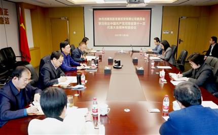 河南航投召開黨委（擴大）會議  傳達學習貫徹河南省第十一次黨代會精神